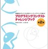 『プログラミングコンテストチャレンジブック第2版』(蟻本)の電子書籍版を購入した