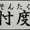 通訳者は『便乗ビジネス』