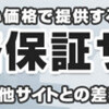 韓国ホテル＆オプショナルツアー最低価格保証サービス!!