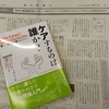 「週刊読書人」で『ケアするのは誰か？』紹介