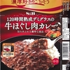 ［22/09/06］カレー生活(番外レトルトカレー編)１０５品目 S&B 濃厚好きのごちそう 120時間熟成デミグラスソースの牛ほぐし肉カレー(中辛) １７９円(D!REX)