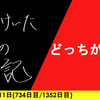 【日記】どっちが先か