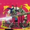 名古屋で謎解き街歩き『地下迷宮に眠る謎』の感想