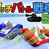 PSVita版タッチバトル戦車SP 全ステージクリア 感想/レビュー