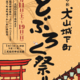 一月の日本酒イベント in 東海（名古屋近郊）2020