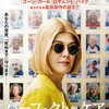 「パーフェクト・ケア」　(2020年)　悪女vs.マフィア