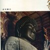 奈良の大仏の「螺髪」に隠された真理を解明する