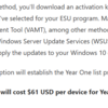 Windows 10 ESU の価格が発表されています