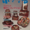 小さな蕾　2018年06月号　No.599　入山さんの 懐かしコレクション／酒器の美に酔う　静嘉堂文庫美術館企画展より／宋磁 神秘のやきもの　出光美術館特別展より