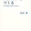 通勤電車でさっくり読む『メディアをつくる』。