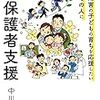 (494冊目読了)中川信子『Q&Aで考える保護者支援』☆☆☆