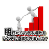 あがり症を改善するには場数が必要！明日からできる場数をシンプルに踏む方法とは？【場慣れ】