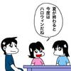 No.2087 ハロウィン時期限定の詐欺が起こる？