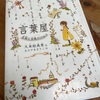 【読書】言葉屋　言箱と言珠のひみつ　久米絵美里：作　もとやままさこ：絵 朝日学生新聞社