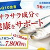 イワシ100％！DHA・EPA系サプリメント「AOZA（アオザ）」