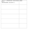 閑話休題129 某区乳児認可園運営法人の前理事長による横領？