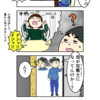 【四コマ漫画】最近「何事だ！？」ってなったこと / No.024【久しぶり】