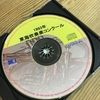 デイパック修理　過去の吹奏楽コンクールCD