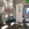 『長竹遺跡－地中に埋もれた巨大遺跡－』  (1/26)  パストラルかぞ