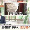 日本で色々な感染症が流行っている理由が分からないと永久に騙されます