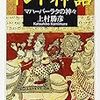 Books:  インド神話ーマハーバーラタの神々