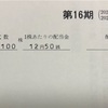 【配当金】6月の配当金いろいろ②