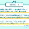 第543回　BOOKニュース　2022年4月編