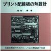 コラム「デバイス通信」を更新。「チップ抵抗器の小型化が過度な温度上昇を招く（前編）」