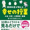 【読書だいありー㊵】精神科医が教える幸せの授業