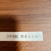 3年B組　栗まんじゅう