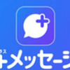 LINEのプライバシー問題：なぜメッセージは常に流出するのか（永野芽郁と田中圭）