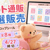 【4/24受付開始・4/27締切】ロフト通販「ボンボンドロップシール」抽選販売！サンリオキャラクターズ全8種の応募方法を解説