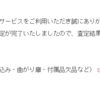 中学受験終了後、不要になった過去問や問題集を売却した結果(*´▽｀*)