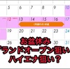来週からはお盆期間突入立ち回り講座