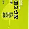 鈴木隆泰『ここにしかない原典最新研究による本当の仏教第2巻』を読む