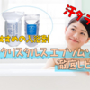 【効果徹底解析】シークリスタルス エプソムソルトレビュー｜おすすめの入浴剤
