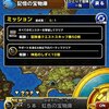 【DQMSL】「冒険者クエストスキップ券」はどこで使うのが効率的か！周回のめんどくささ比較！