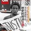 CNN English Express 2020年3月号