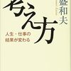 【オススメの本・その7】セレクト品川のショップの仲間からもすすめられて（select 品川）