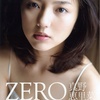 【真野恵里菜】写真集「ZERO」の表紙が公開!!!