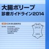 大腸内視鏡検査、ポリープの生検結果が出ました。