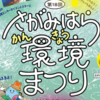 第18回さがみはら環境まつり、6月19日開催！(2022/6/3)