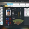 山縣秀　日本ハム5位　【プロスピ2024-2025】