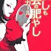 七尾 与史『殺しも芸の肥やし　殺戮ガール』