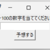 Pythonで作る数字を当てるゲーム 暇な時の時間つぶしに便利
