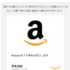 「Amazon.co.jp 様からのギフト券がアカウントに登録されていません」というメールのギフト券は誰から送られたものなのか