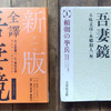 【ベンチで雑談】吾妻鏡（あずまかがみ）で見つけたい史実を効率よく見つけるいい方法！