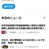 無難な人気ニュース