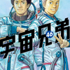 【漫画】RIOT1巻、株式会社忍界商事1～2巻、君と宇宙を歩くために1巻、幼稚園WARS17巻、ジャンケットバンク1巻、平和の国の島崎へ13巻、宇宙兄弟46巻読了