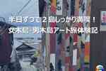 【男木島・女木島】瀬戸内国際芸術祭2025をめぐる！見どころ・アクセス・体験記